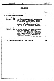 Состав альбома. Типовой проект 151-96-40/1.2Альбом 10 Часть 8 Сметы Раздел 8-3.3 Вариант внутренней канализации водостоков из пластмассовых труб