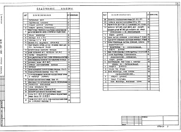 Состав альбома. Типовой проект 183-221-10.85Альбом 1 Архитектурно-строительные, санитарно-технические и электро-технические чертежи.