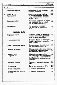 Состав альбома. Типовой проект 87-080/2Альбом 5 Часть 8.87 раздел 8-1.87 книги 1, 2 Сметы на блок-секцию