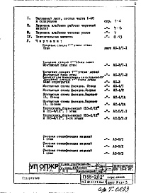 Состав альбома. Типовой проект П55-2/12Часть 1-АС Архитектурно-строительные решения Раздел 1.1.2 Альбом 1 Монтажные чертежи надземной части здания (изменяемые при привязке) Вариант со стояками отопления, вынесенными из панелей внутренних стен Торец слева
