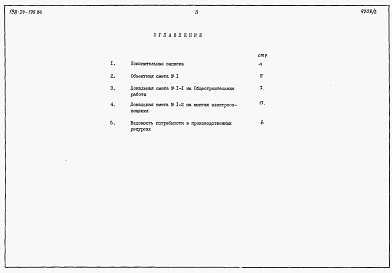 Состав альбома. Типовой проект 198-24-199.86Альбом 2 Сметы