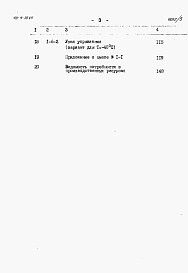 Состав альбома. Типовой проект 411-9-10.85Альбом 4  Сметы. Книги 1, 2, 3 и 4.      