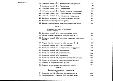 Состав альбома. Типовой проект 274-30-101Альбом 3 Сметы. Книга 1