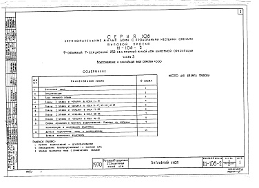 Состав альбома. Типовой проект 111-108-2Часть 3 Водоснабжение и канализация выше 0.00