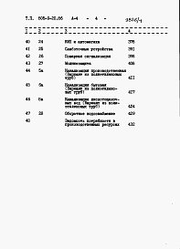 Состав альбома. Типовой проект 805-9-20.86Альбом 4 – Сметы. Книга1, 2.     