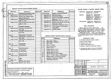 Состав альбома. Типовой проект 123-023мАльбом 1 Общая характеристика проекта (раздел 0.0-1-АС)