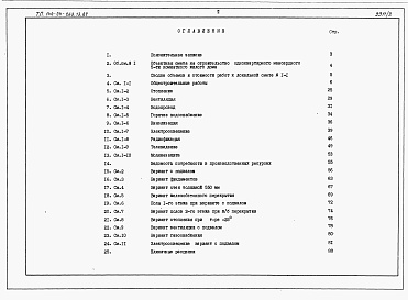 Состав альбома. Типовой проект 144-24-263.13.87Альбом 3 Сметы