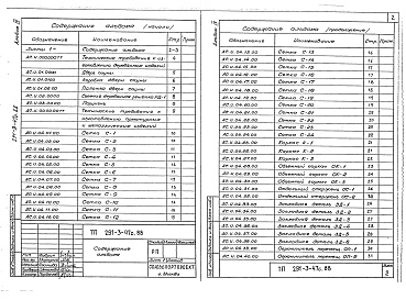 Состав альбома. Типовой проект 291-3-47с.88Альбом 4 Строительные изделия    