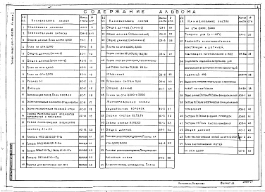 Состав альбома. Типовой проект 416-7-280.88Альбом 1 Пояснительная записка. Технология производства. Архитектурно-строительные решения. Отопление и вентиляция. Внутренний водопровод и канализация. Силовое электрооборудование. Автоматизация отопления и вентиляции. Связь и сигнализация