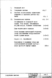 Состав альбома. Типовой проект II-68-01/16юЧасть 2-ОВ Раздел 2/0 Отопление и вентиляция Подземная часть здания (с конвекторами "Прогресс" теплоноситель 105-70 С)