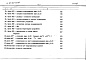 Состав фльбома. Типовой проект 124-87-151.87Альбом 7 Сметная документация книги 1,2