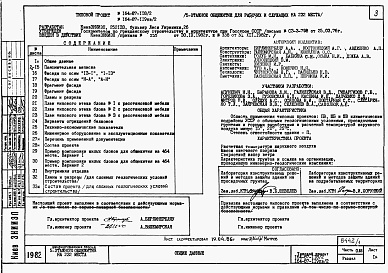 Состав альбома. Типовой проект 164-87-118.2Альбом 1 Часть 0.85 Общая часть