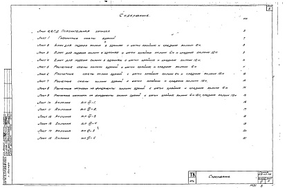 Состав альбома. Серия КЭ-01-49 СборныеВыпуск 7 Указания по применению колонн в бескрановых зданиях с расстоянием между поперечными температурными швами 156 м и рабочие чертежи дополнительных марок колонн