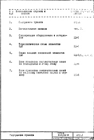 Состав альбома. Типовой проект П43/16Часть 6-ЭД Элементы объединенной диспетчерской системы Раздел 1.Х.1