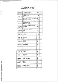 Состав альбома. Типовой проект 406-9-282.84Альбом 4. Нестандартизированное оборудование. Механизм подъема заслонки 
Q=650 кг, Н=700 мм пневматический.