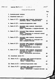 Состав альбома. Типовой проект 403-1-43Альбом 8 Сметы. Книга 1