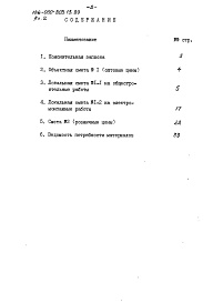Состав альбома. Типовой проект 186-000-803.13.89Альбом 2 Сметы. Ведомости потребности в материалах