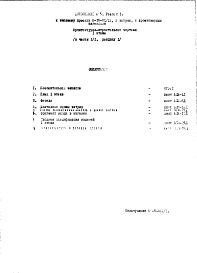 Состав альбома. Типовой проект II-18-31/12АРаздел 1 Выпуск 2 с промтоварным магазином Вариант витрин из стальных тонкостенных электросварных труб Архитектурно-строительные чертежи 1 этажа (к части 1/1 разделу 1) Дополнение №5