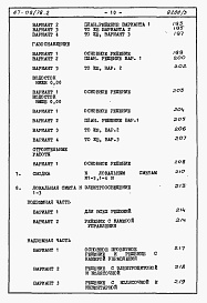 Состав альбома. Типовой проект 67-08/78.2Альбом 4.88 Сметы на блок-секцию