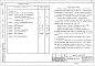 Состав фльбома. Типовой проект 407-03-356.0.84Альбом 1 Пояснительная записка и таблицы выбора НКУ