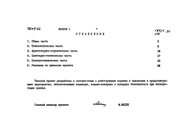 Состав альбома. Типовой проект 902-9-20Альбом 1 Пояснительная записка
