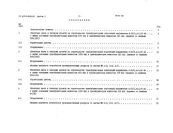 Состав альбома. Типовой проект 407-3-595.90Альбом 2 Сметы    