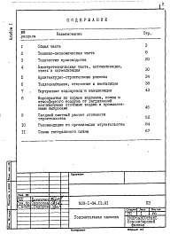 Состав альбома. Типовой проект 503-1-84.13.91Альбом 1 Пояснительная записка   