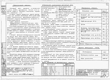 Состав альбома. Типовой проект 901-6-45Альбом 1 Капельные и брызгательные градирни с железобетонным каркасом (к тп 901-6-19)