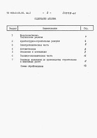 Состав альбома. Типовой проект 903-2-35.90Альбом 1 Пояснительная записка