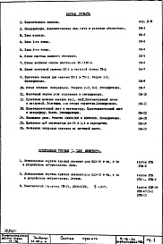 Состав альбома. Типовой проект IX-16-26Часть 2 Отопление и вентиляция