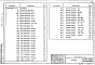 Состав фльбома. Серия 1.020.1-2с/89 КонструкцииВыпуск 3-4  Ригели. Арматурные и закладные изделия. Рабочие чертежи