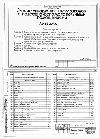 Состав альбома. Типовой проект 416-1-180.86Альбом 6 Изделия заводского изготовления.              