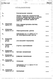 Состав альбома. Типовой проект 416-1-115Альбом 5 Сметы. Часть 1. Блок административно-бытовых помещений