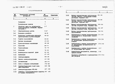 Состав альбома. Типовой проект 816-1-104.87Альбом 13 Сметы (вариант программы -2)