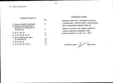 Состав альбома. Типовой проект 274-15-27.13.88Альбом 4 Ведомость потребности в материалах