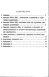 Состав альбома. Шифр РМ-779-00 УказанияАльбом 1 Общая часть