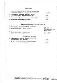 Состав альбома. Типовой проект III-1Часть 3/Г Газоснабжение Раздел 1.Х.1