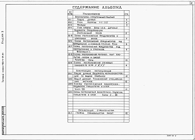 Состав альбома. Типовой проект 903-4-171.91Альбом 3 Архитектурно-строительные решения.Конструкции металлические