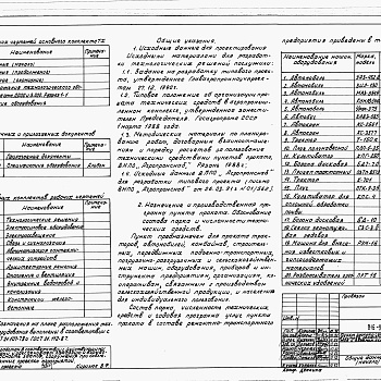 Состав фльбома. Типовой проект 816-9-67.91Альбом 1 Пояснительная записка. Технологические решения. Электроснабжение. Электроосвещение. Связь и сигнализация. Автоматизация сантехустройств