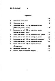Состав альбома. Типовой проект 224-1-420.84Альбом 4 Сметы     