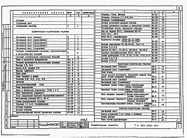 Состав альбома. Типовой проект 183-000-165Альбом 1 Архитетктурно-строительные, санитарно-технические и электротехнические чертежи