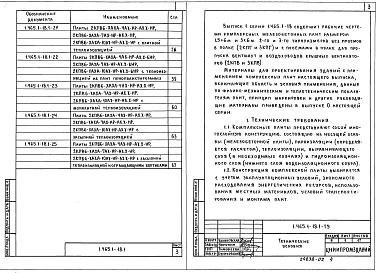 Состав альбома. Серия 1.465.1-18 ПлитыВыпуск 1 Плиты комплексные типа КПГ и КПВ длиной 6 м. Рабочие чертежи