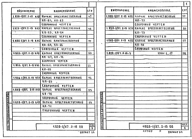 Состав альбома. Серия 1.020-1/87 КонструкцииВыпуск 2-15 Колонны из бетона класса В30 для зданий с высотой этажа 3,6 м. Пространственные каркасы. Рабочие чертежи