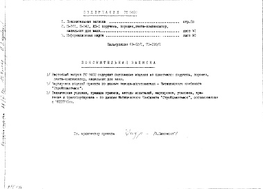 Состав альбома. Шифр РС 9402Альбом 1 Рабочие чертежи 