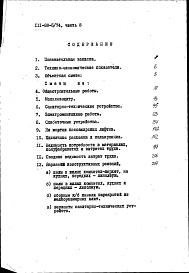 Состав альбома. Типовой проект 111-88-5/74Альбом 14 Сметы (часть 8)