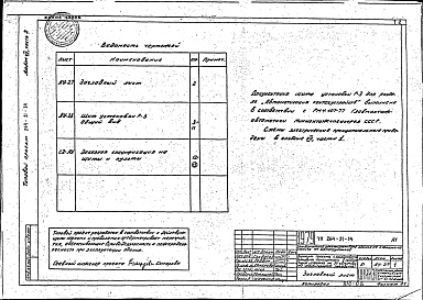 Состав альбома. Типовой проект 264-21-34Альбом 7 Задание заводу-изготовителю Часть 2