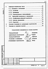 Состав альбома. Типовой проект 902-9-36.85Альбом 1 Пояснительная записка