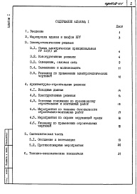 Состав альбома. Типовой проект 407-3-585.90Альбом 1 Пояснительная записка     