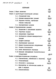 Состав альбома. Типовой проект 252-01-147.87Альбом 1 Общая пояснительная записка