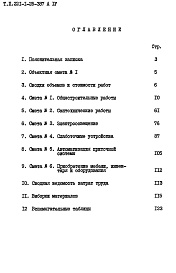 Состав альбома. Типовой проект 221-1-25-387Альбом 4 Сметы